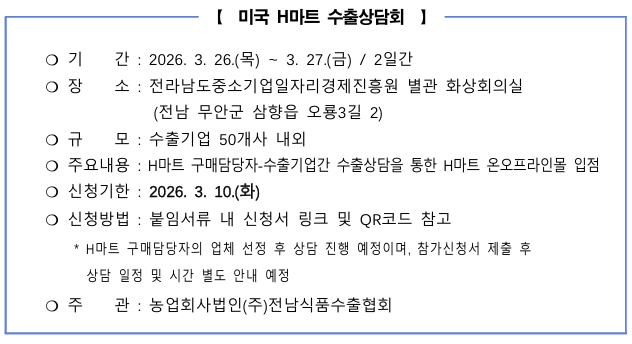 미국 H마트 수출상담회.png