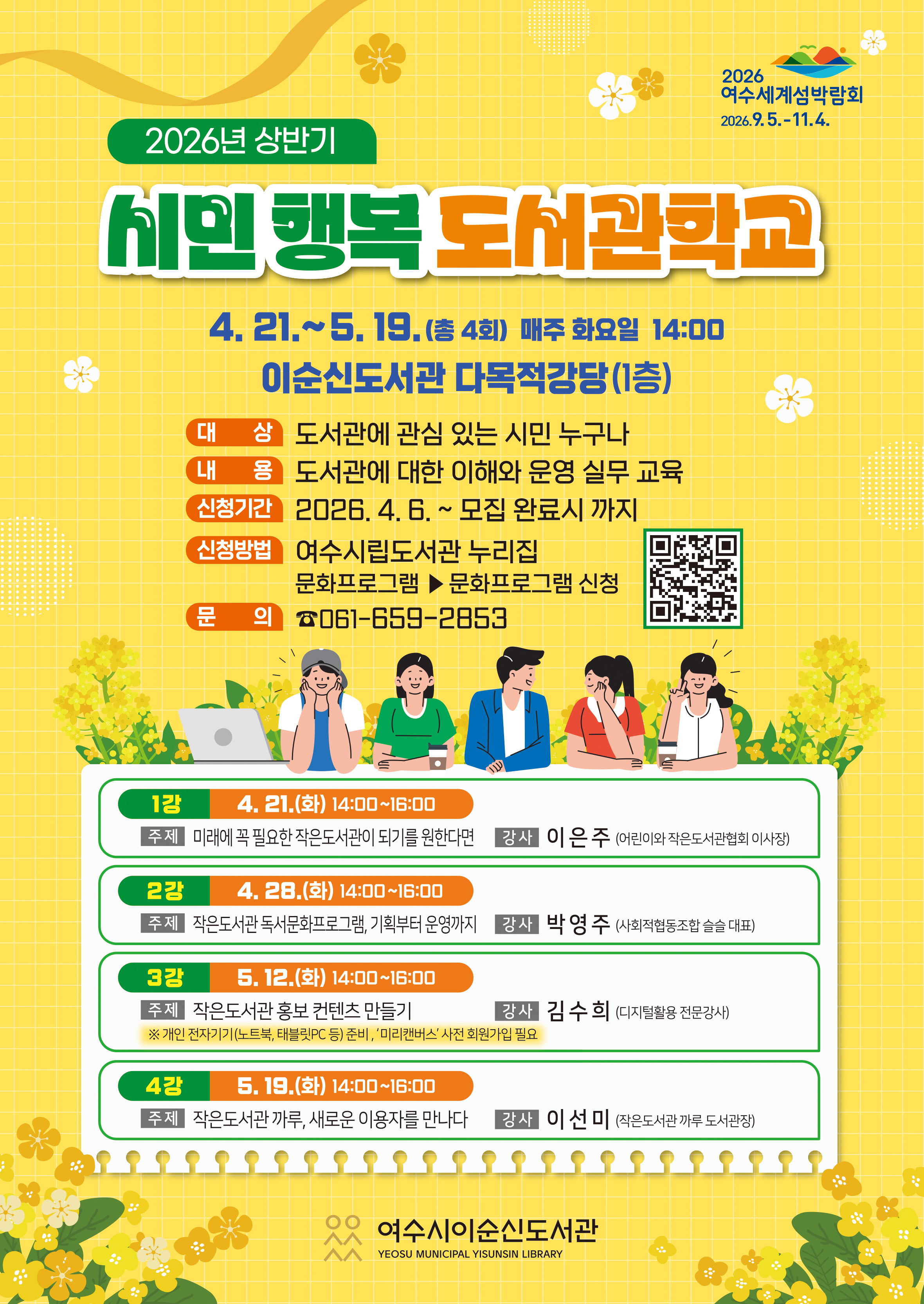 홍보물(2026년도 상반기 시민 행복 도서관학교)