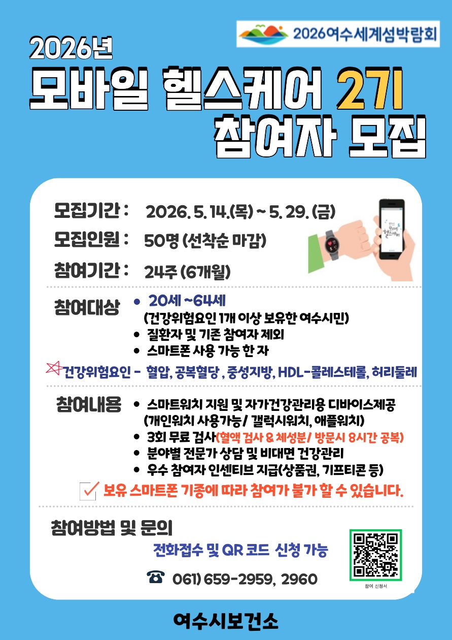 모바일헬스케어 2기 참여자 모집