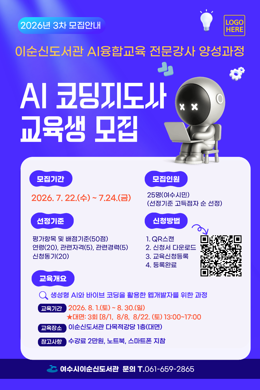 홍보팝업(AI 코딩 지도사)