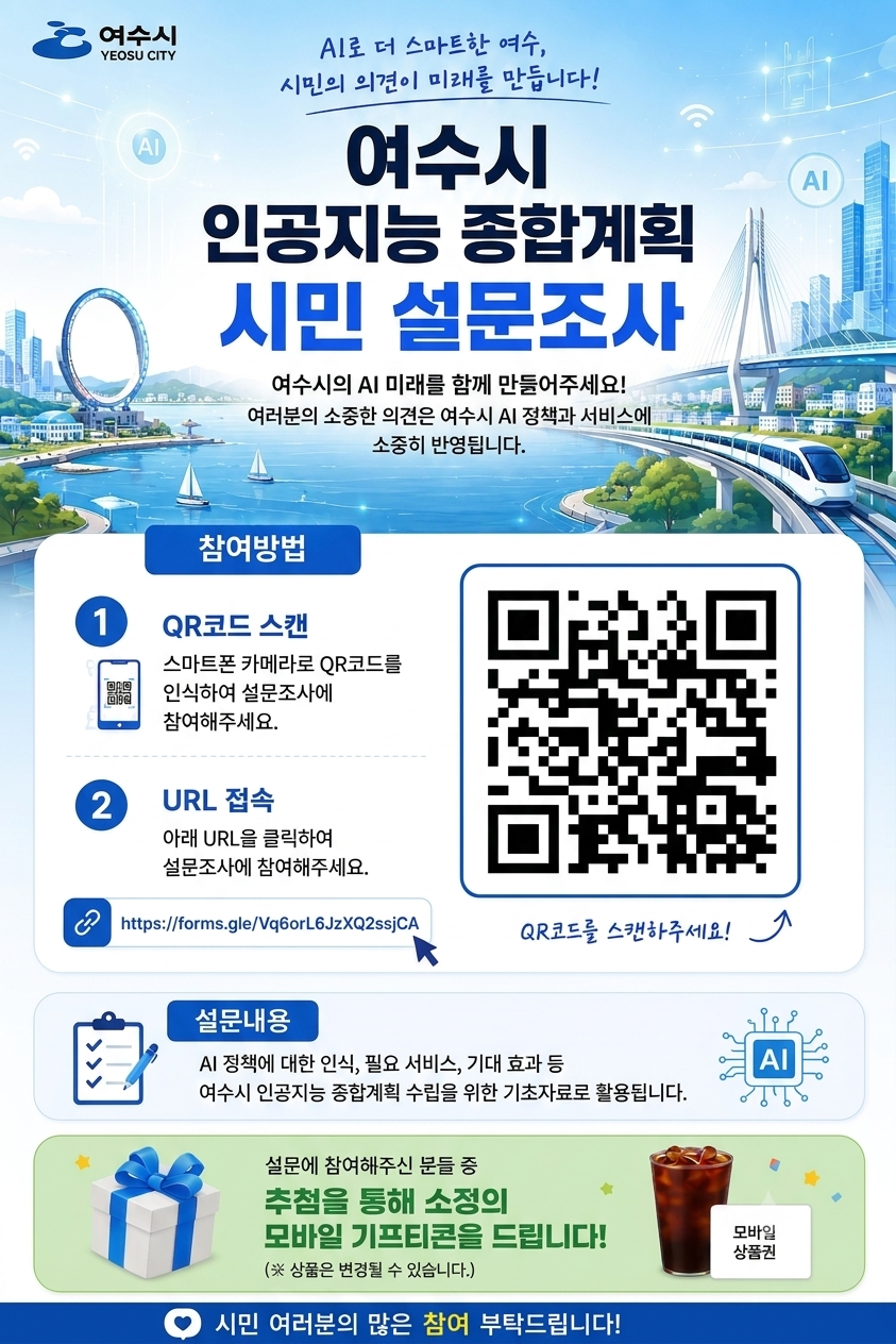 홍보포스터_설문조사