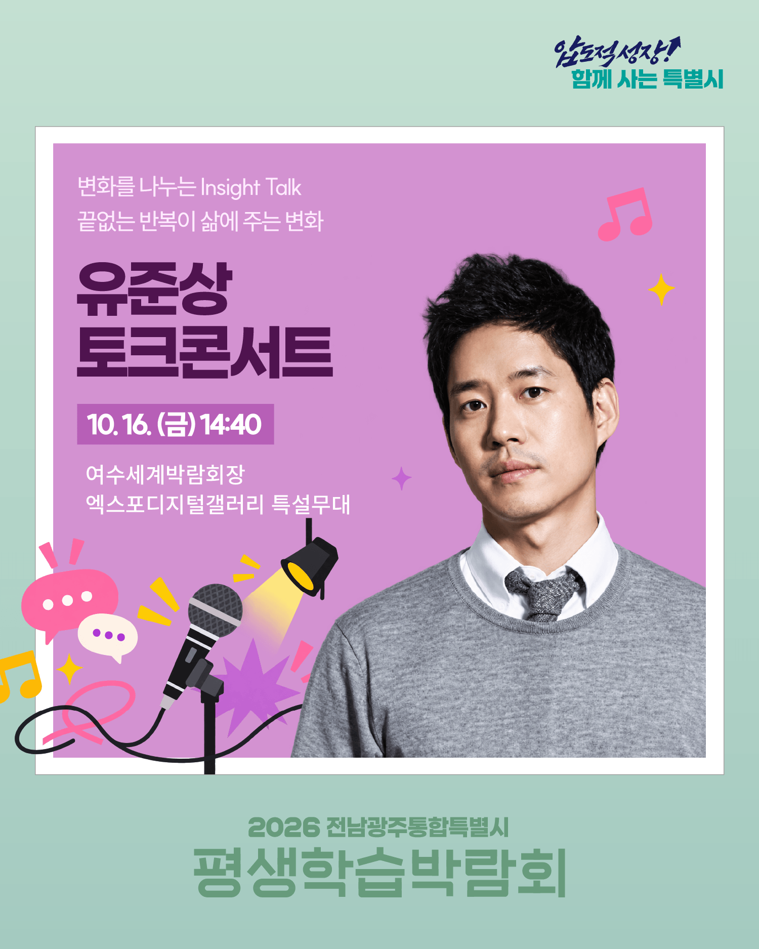 「2026 전남광주통합특별시 평생학습박람회」 개최 안내