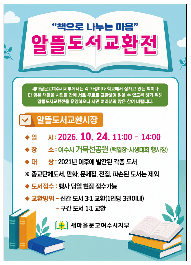 홍보자료(알뜰도서교환전)