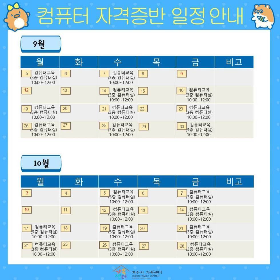 □ 개 요 ○ 사 업 명 : 2022년 결혼이민자 취업교육 및 정착단계별 지원패키지 ○ 접수기간 : 2022. 8. 4.(목) ~ 8. 12.(금) ○ 참여기간 : 2022. 8. 24.(수) ~ 11. 22.(화) ○ 장 소 : 여수시 가족+센터(여수시 새터로 33) ○ 대 상 : 결혼이민자 29명(바리스타 9, 컴퓨터 10, 정착단계별 지원패키지 10) ○ 내 용 (무료이용) ※필기 및 실기시험 접수료 개인부담 - 바리스타 자격증 취득 - 컴퓨터 ITQ 한글 자격증 취득 - 정착단계별 지원패키지(취업교육 및 제빵기능사 자격증) ○ 구비서류 - 가족관계증명서 및 증명사진 - 외국인등록증 ○ 문 의 처 : 여수시 가족+센터(☎692-4174)
