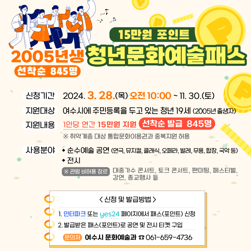 청년문화예술패스 안내문