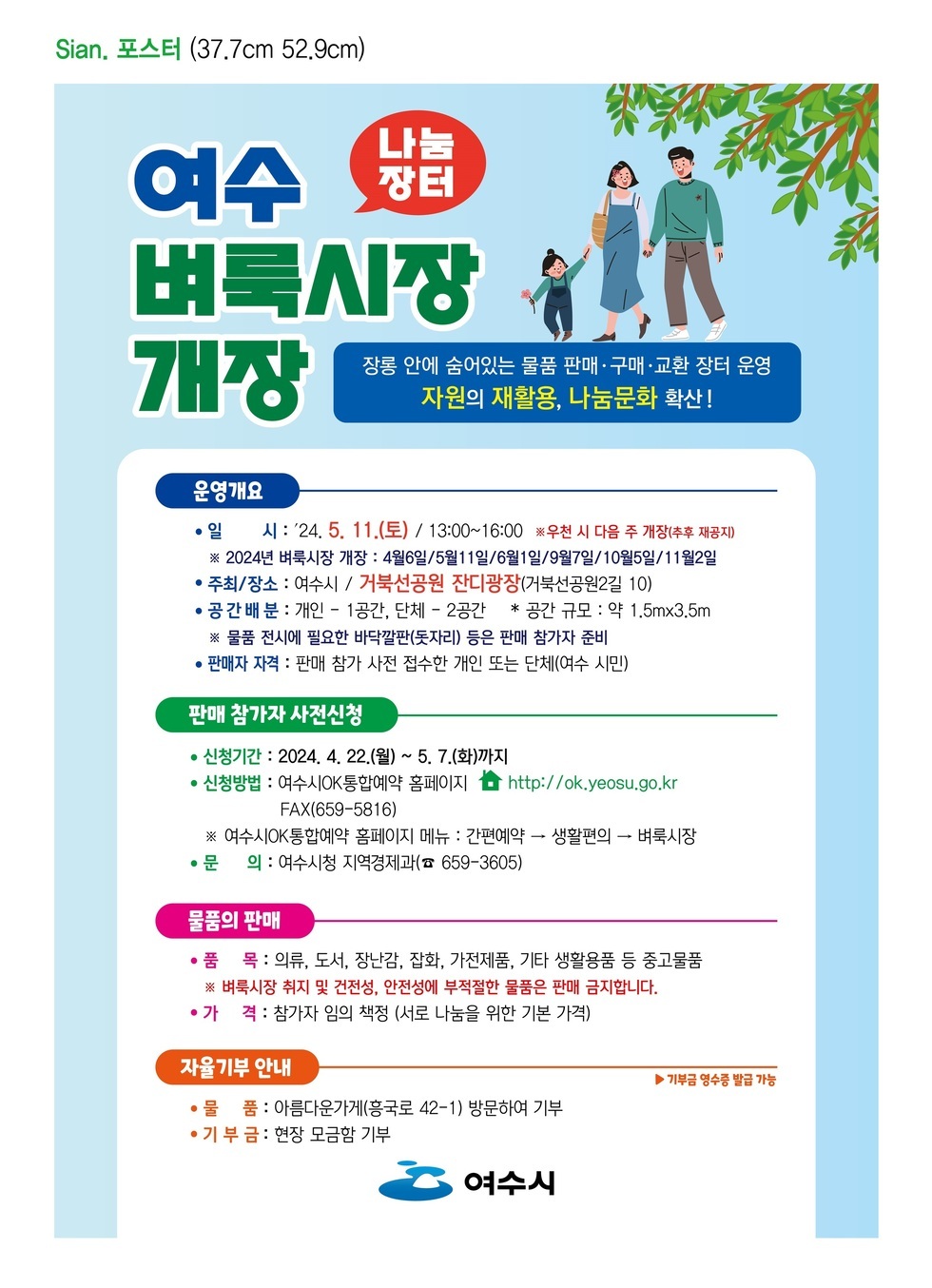 벼룩시장