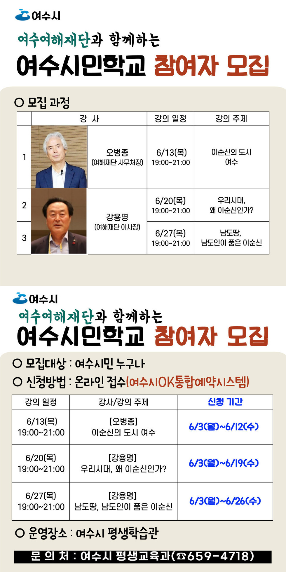 여수시민학교 프로그램