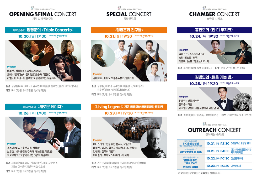 OPENING & FINAL CONCERT 개막 & 폐막주회 
 정명훈의 (Triple Concerto) 10.20. 일 17:00 65% 예술회관 대강당 
 Program 
 베토벤 / 삼중주작품 56 포레 / 