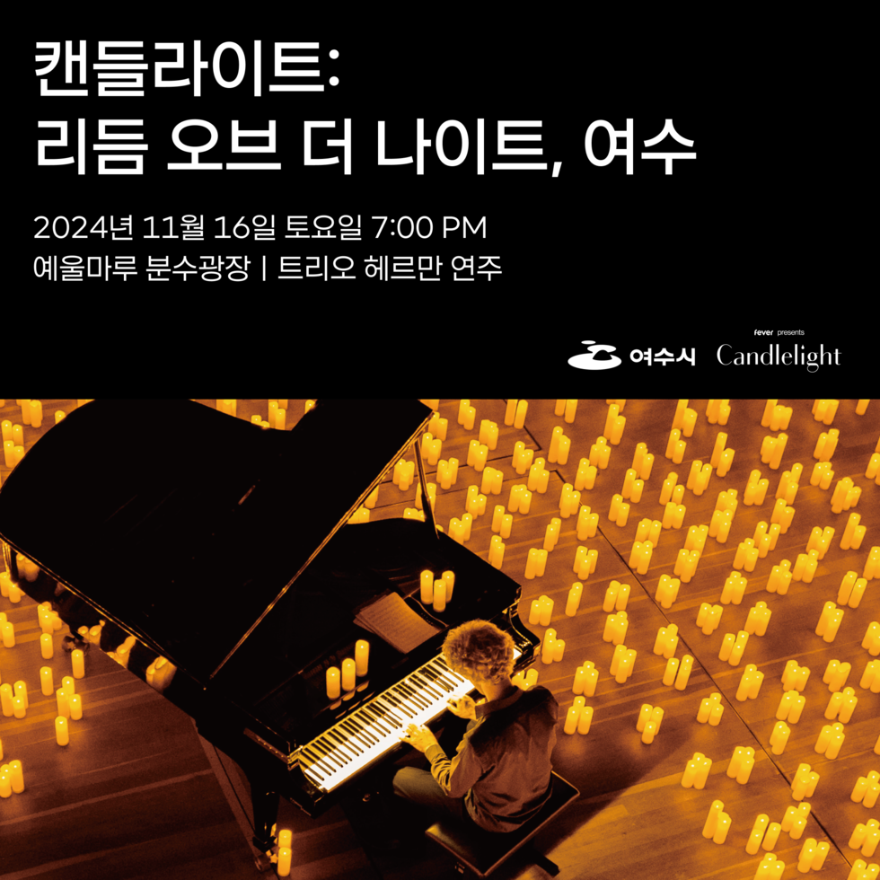 캔들라이트: 리듬 오브 더 나이트, 여수 2024년 11월 16일 토요일 7:00 PM 예울마루 분수광장 | 트리오 헤르만 연주 fever presents Candlelight