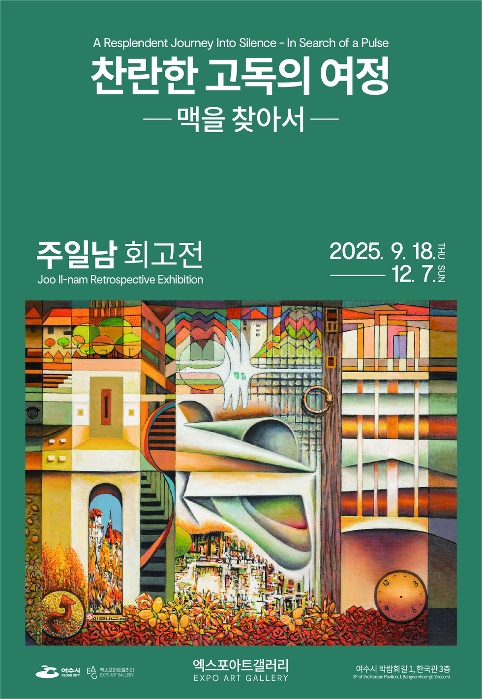A Resplendent Journey Into Silence - In Search of a Pulse
찬란한 고독의 여정 -맥을 찾아서-
주일남 회고전 Joo Il-nam Retrospective Exhibition
2025년 9월 18일(목) ~ 12월 7일(일)
여수시, 엑스포아트갤러리 EXPO ART GALLERY 엑스포아트갤러리 EXPO ART GALLERY, 여수시 박람회길 1, 한국관 3층 3F of the Korean Pavilion, Bangyeonghoeg, Yeosu-si