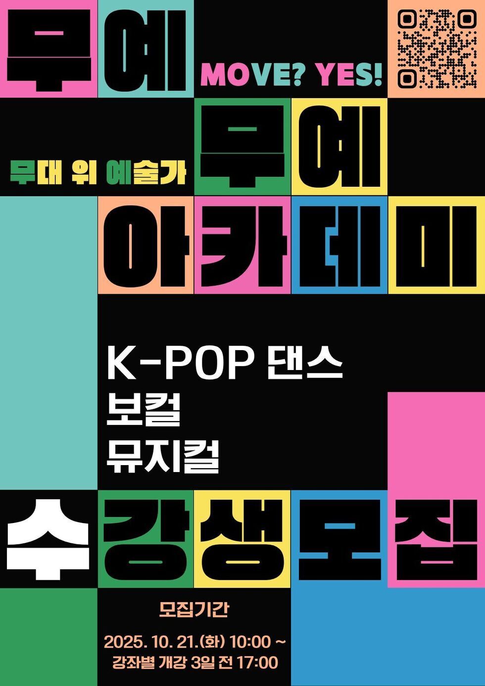 무예 MOVE? YES!
무대 위 예술가 무예 아카데미
K-POP 댄스, 보컬, 뮤지컬 수강생 모집
모집기간: 2025년 10월 21일(화) 10:00 ~ 강좌별 개강 3일 전 17:00
QR코드 연결 주소 https://www.yeosu.go.kr/newok/lecture/99f09fd1-9f63-409d-9d1d-add8c59d9a8e