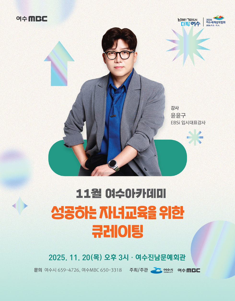 여수MBC,  남해안 거점도시 미항 여수, 2026 여수세계섬박람회 2026년 9월 5일 부터 11월 4일 까지.
강사 윤윤구 EBSi 입시대표강사
11월 여수아카데미 '성공하는 자녀교육을 위한 큐레이팅'
일시 및 장소: 2025년 11월 20일(목) 오후 3시 · 여수진남문예회관
문의: 여수시 659-4726, 여수MBC 650-3318
주최/주관: 여수시, 여수MBC.