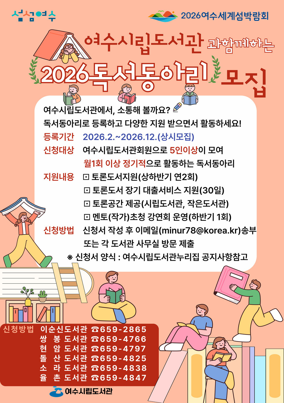 여수시립도서관-독서동아리-모집_2026년(최종)