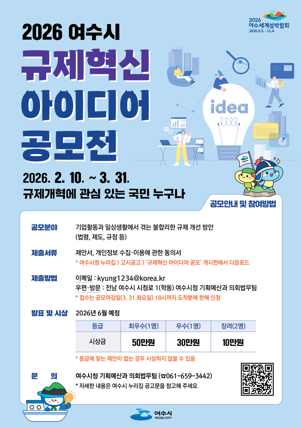 2026 규제혁신아이디어 공모_포스터