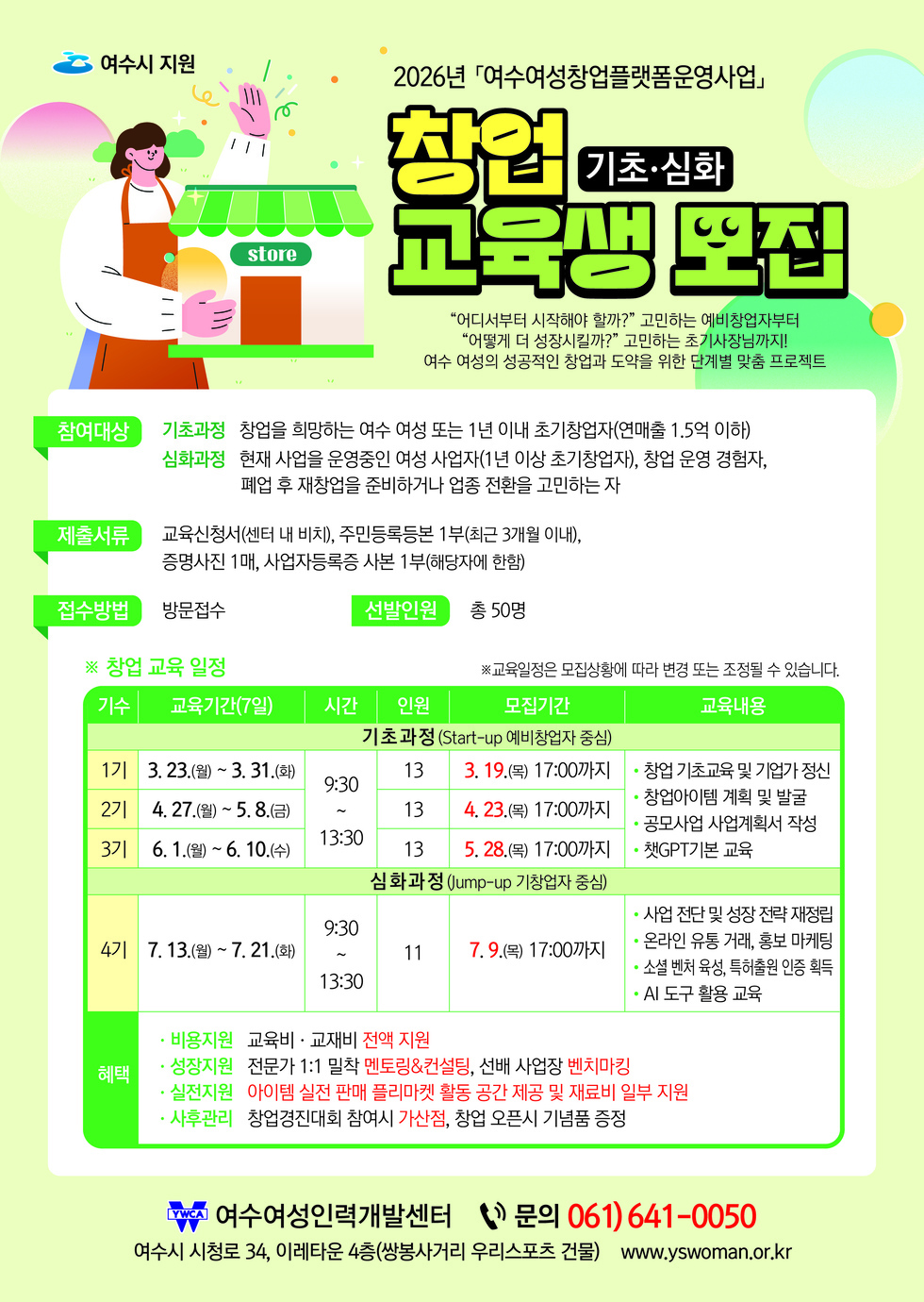 여수여성창업플랫폼운영사업 창업교육생 모집안.jpg