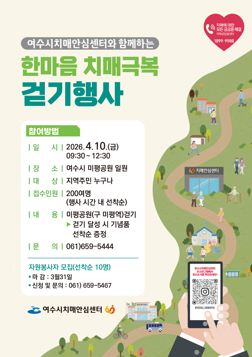 2026년 한마음 치매극복 걷기행사 홍보(안)