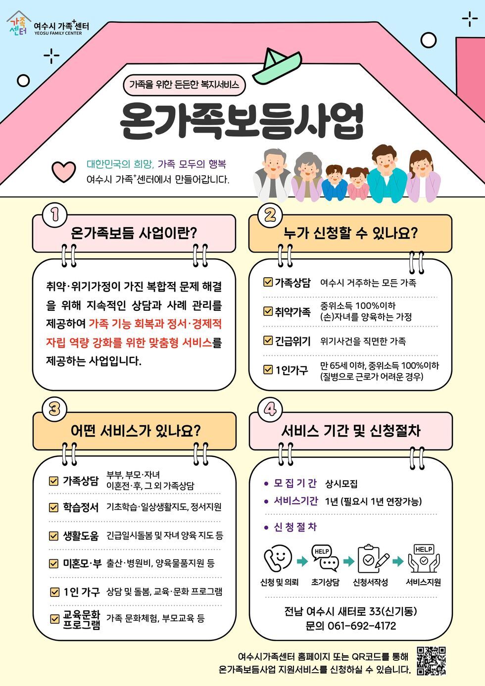온가족보듬사업 홍보지 1장