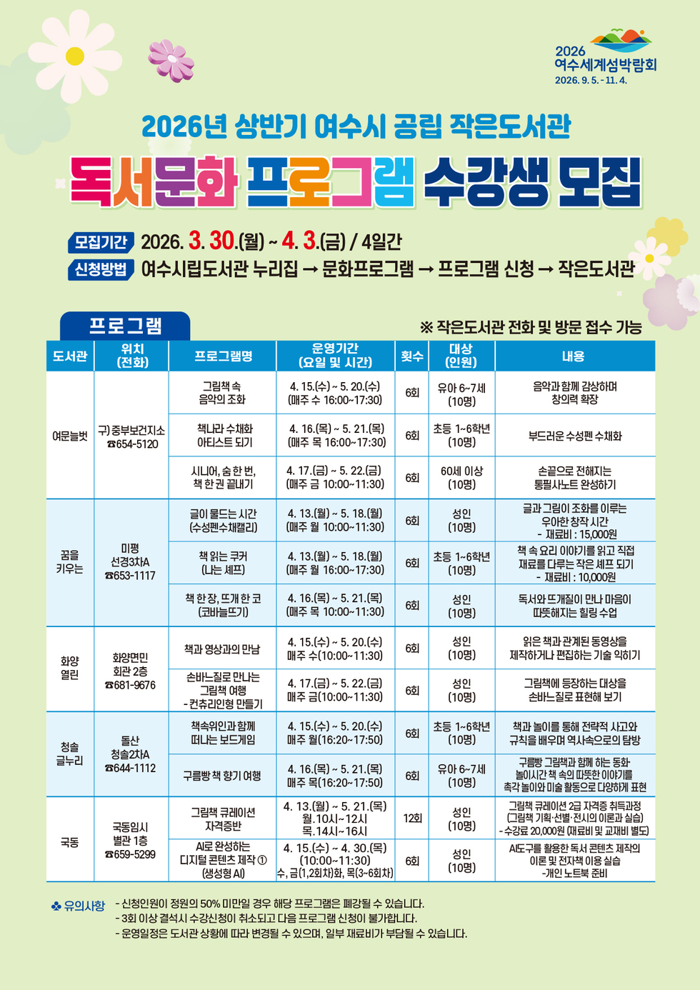 홍보물(2026년 상반기 공립작은도서관 프로그램)