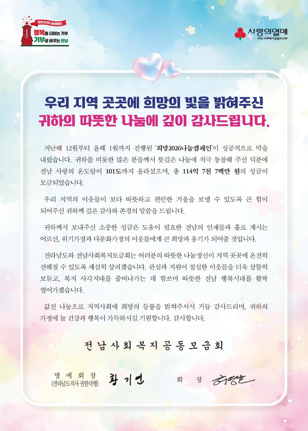 2. 희망2026나눔캠페인 감사서한문(뒷면).jpg