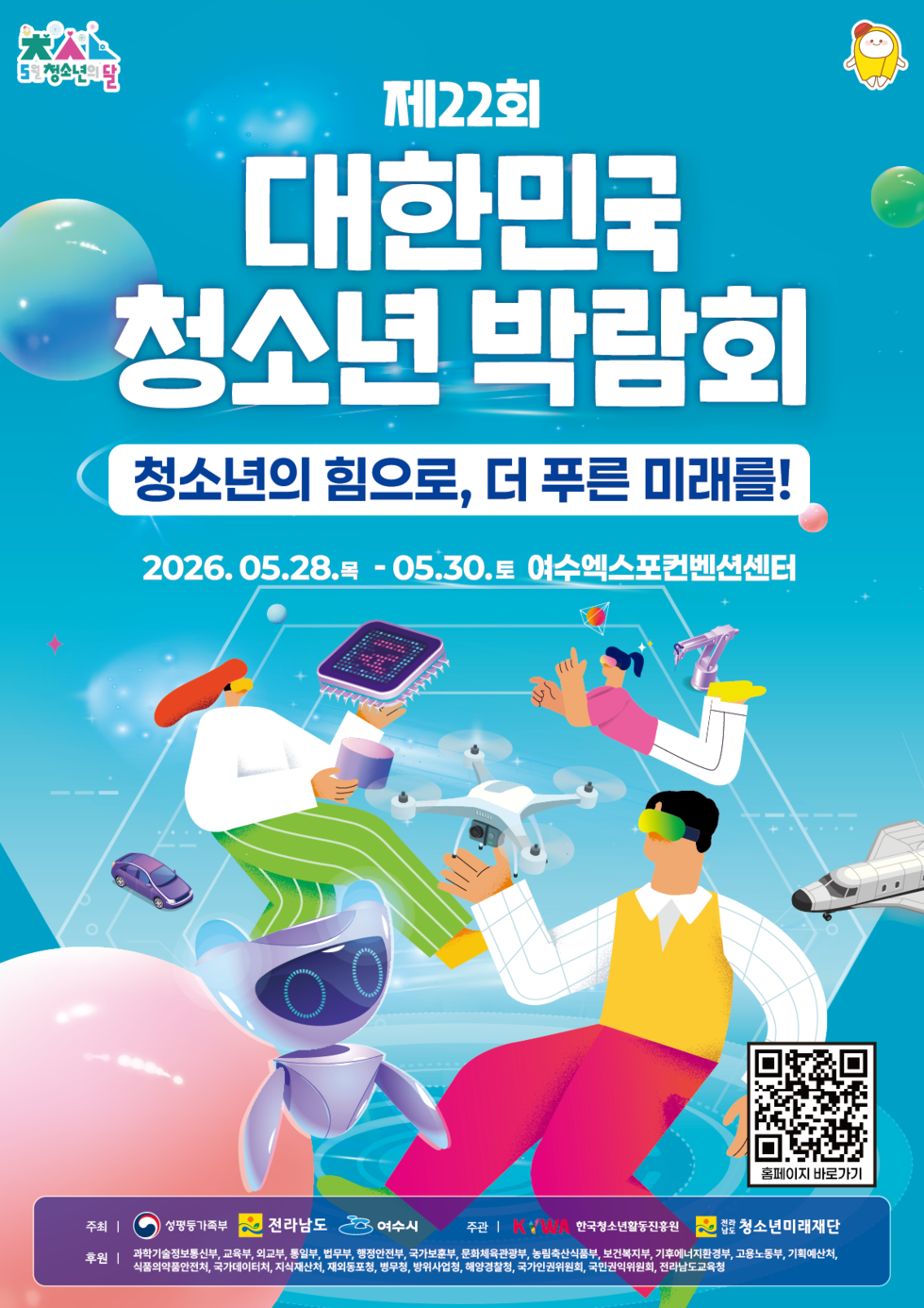 대한민국청소년박람회 키비주얼