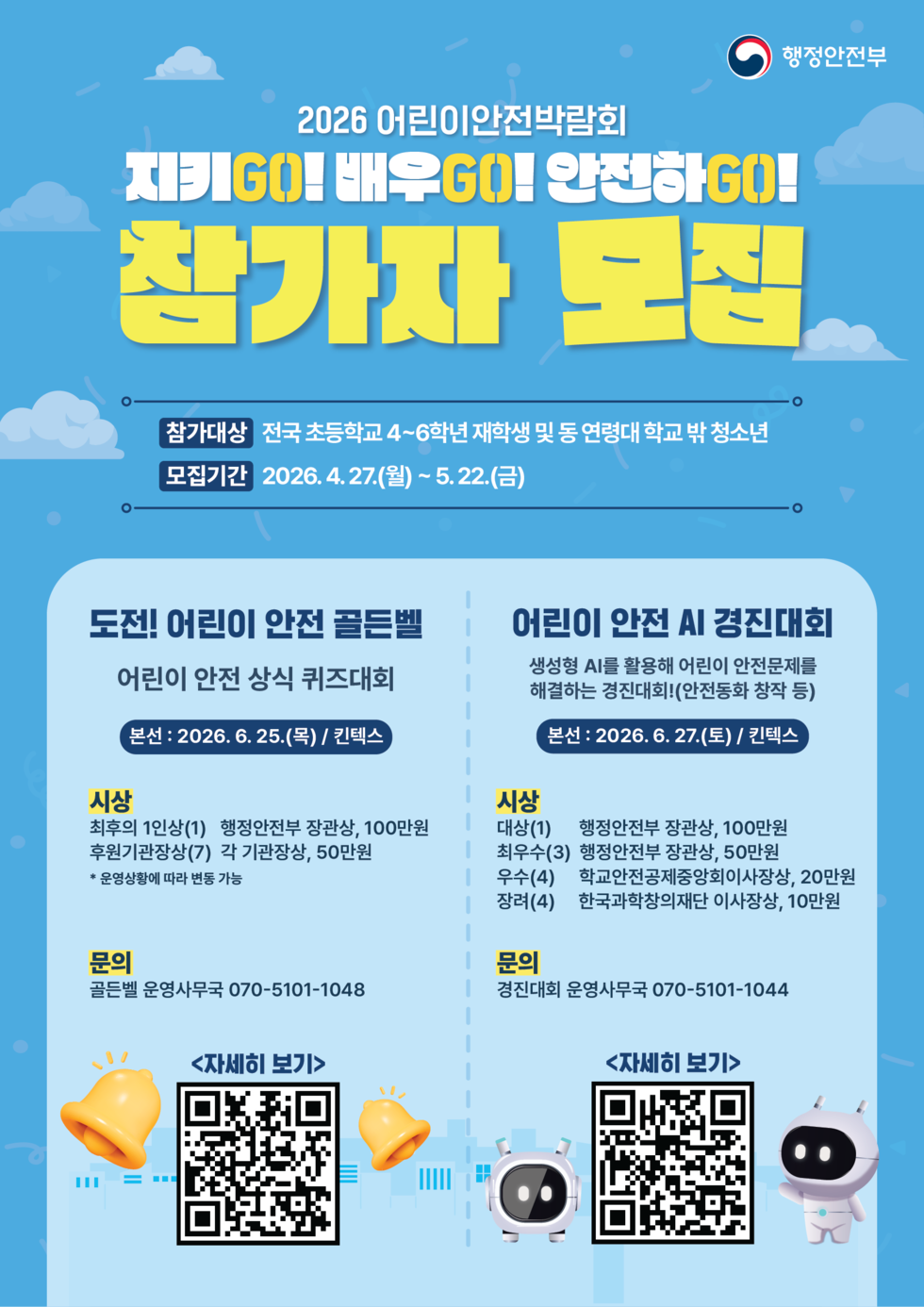 참가자 모집 포스터(통합본)