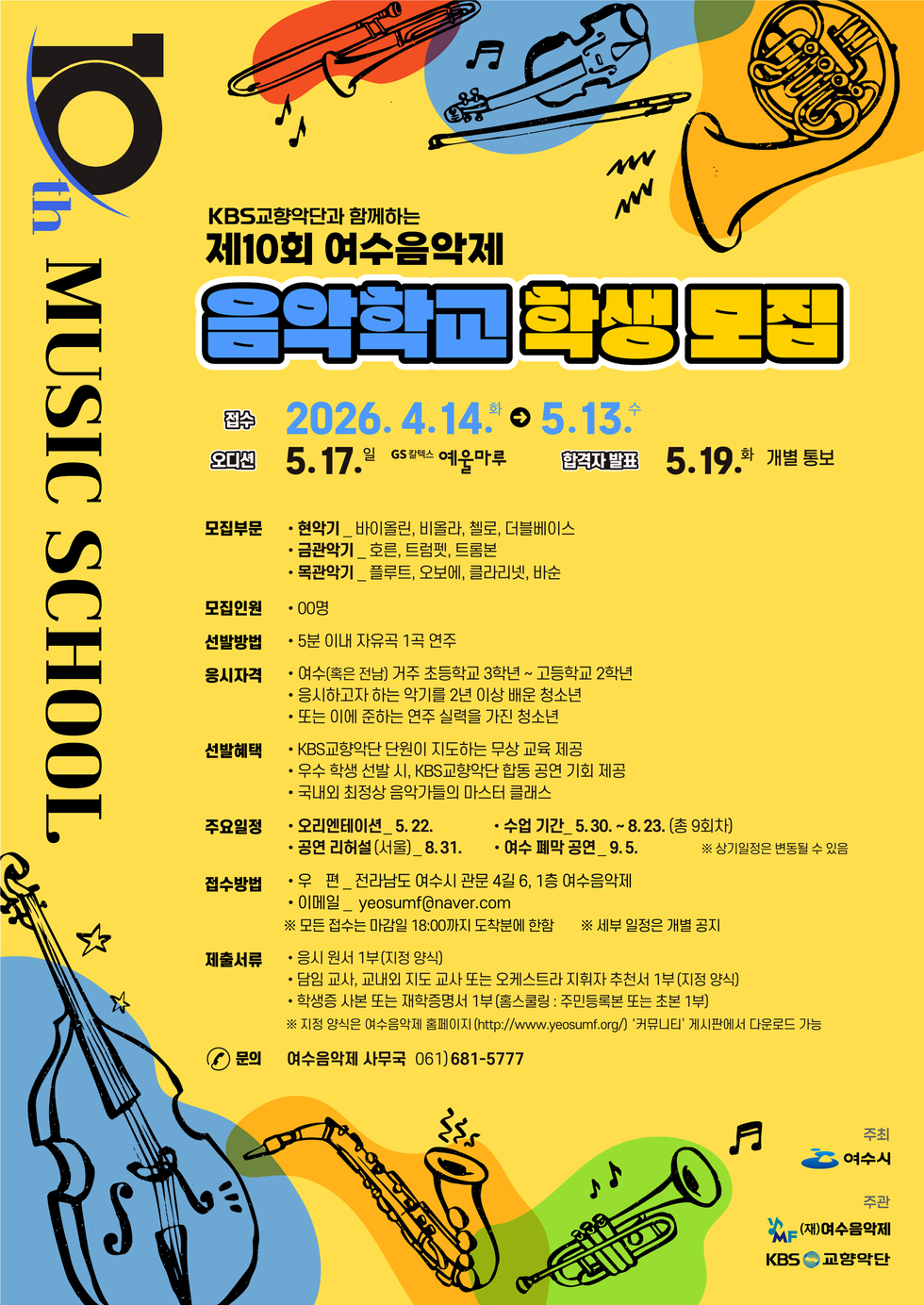 음악학교 포스터