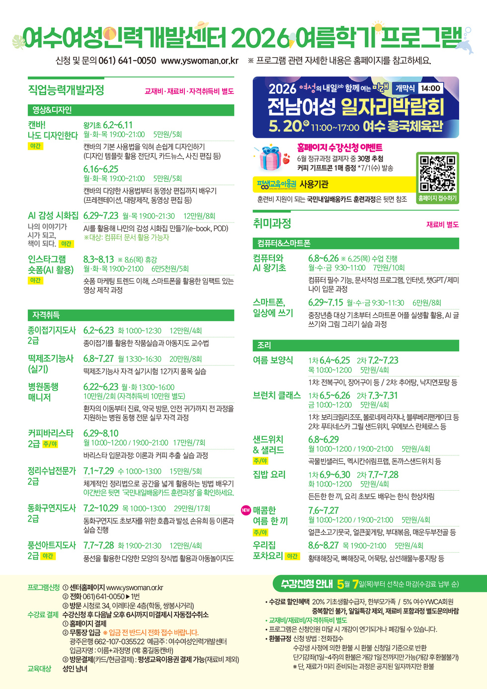 2026 여름학기 전단지(앞면)
