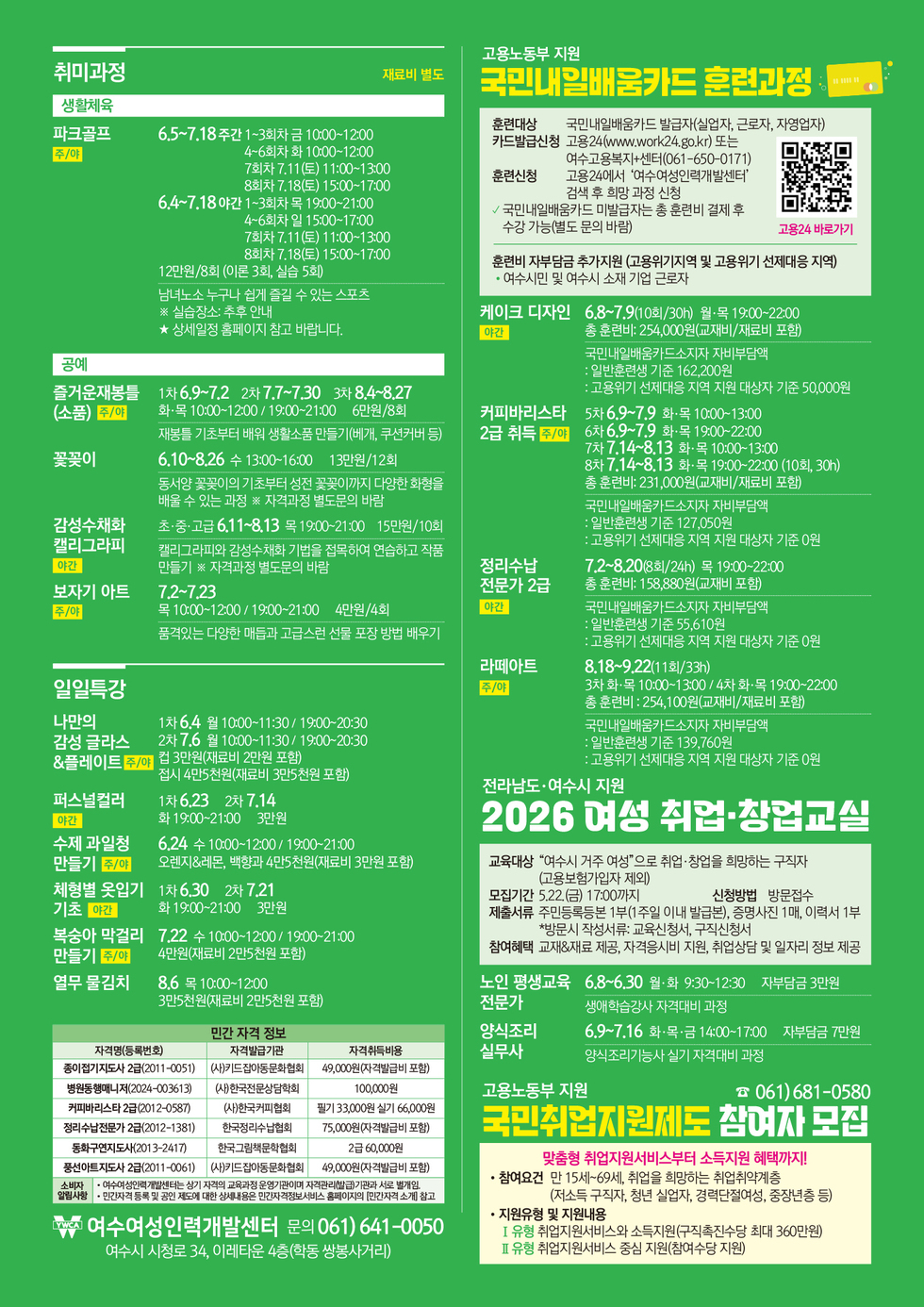 2026 여름학기 전단지(뒷면)