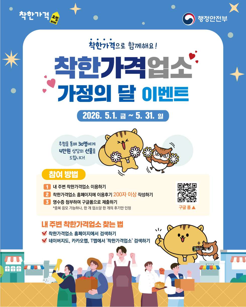 26년 착한가격업소 이벤트 웹배너