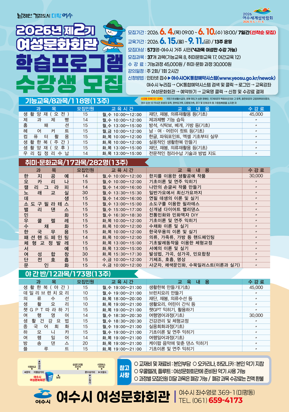2026년 여성문화회관 수강생 모집제2기