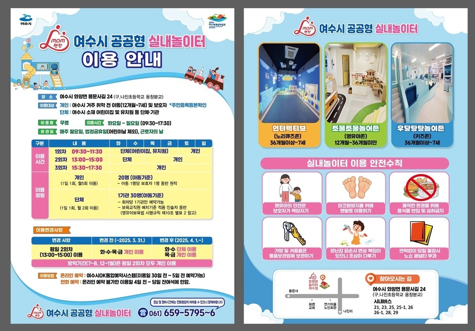 리플릿(공공형 실내놀이터)