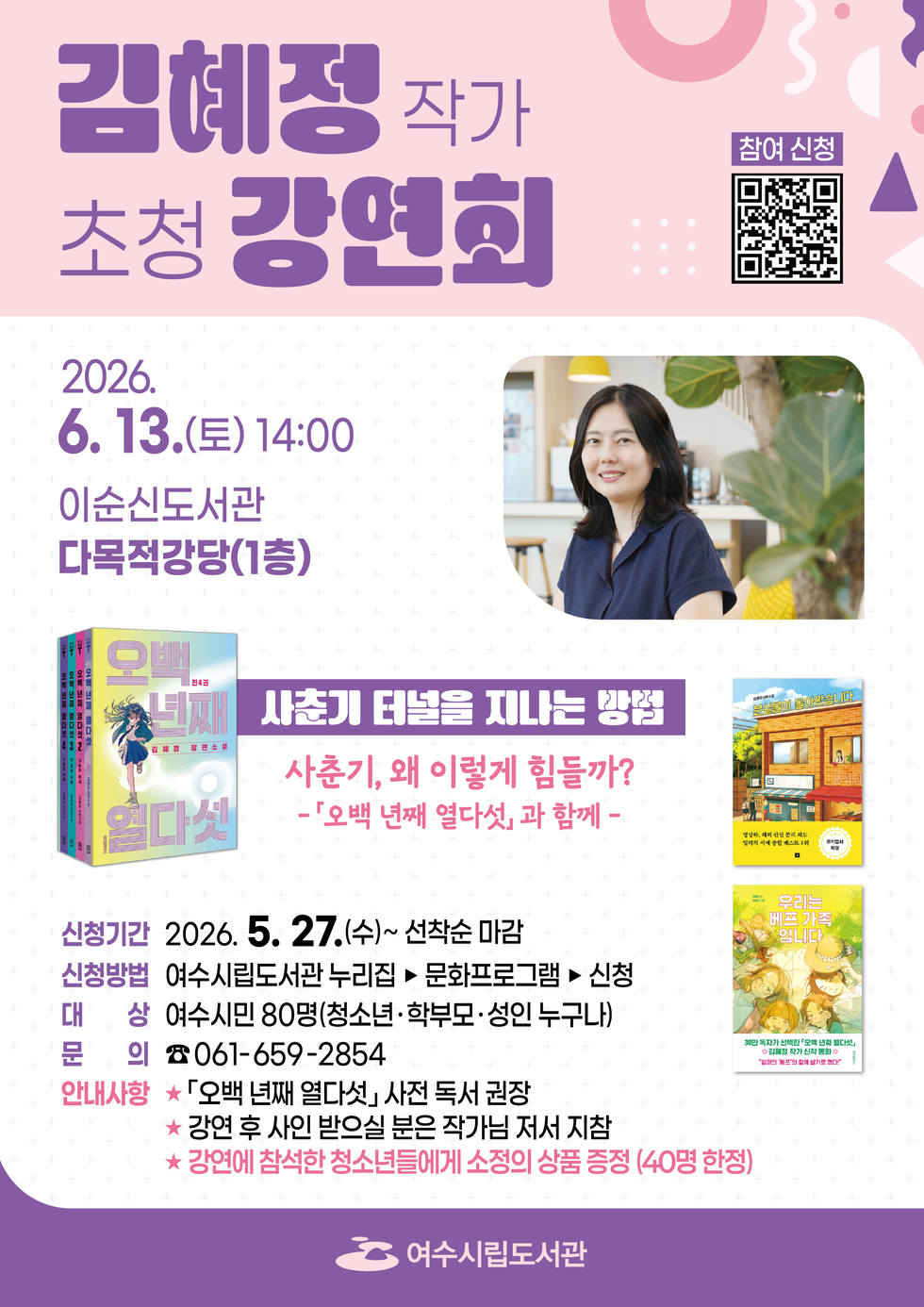 김혜정강연회 포스터