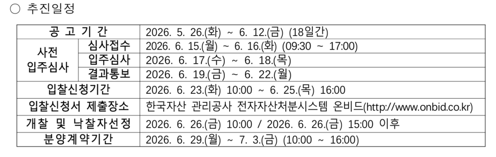 추진일정