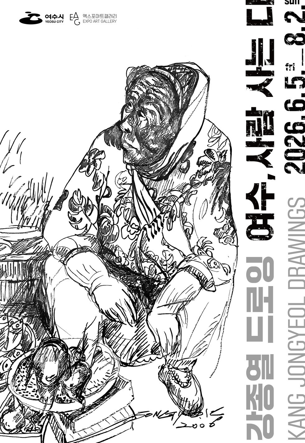포스터_강종열 드로잉전