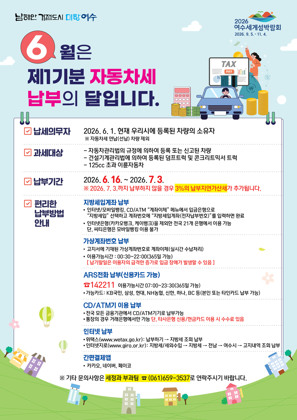 2026년 제1기분 자동차세 홍보안내문(안)
