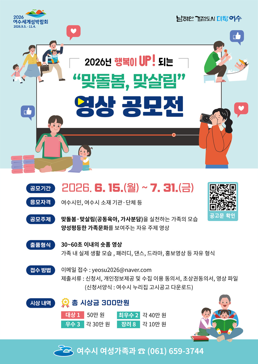 26년 맞돌봄 맞살림 영상공모존 최종시안