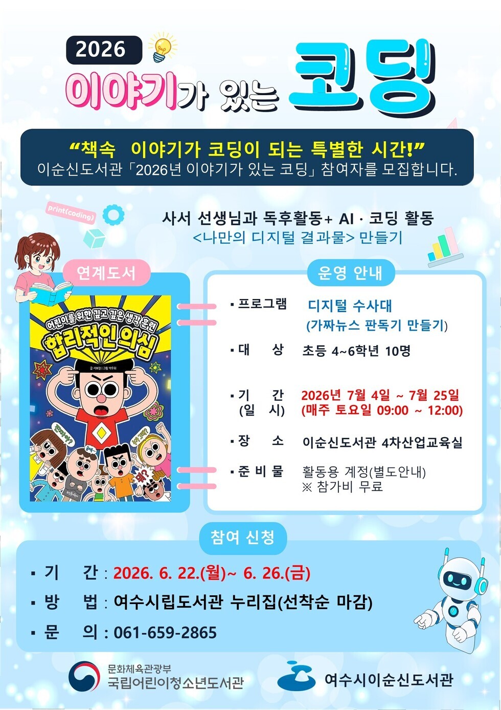 홍보물(이양기가 있는 코딩-합리적인 의심)