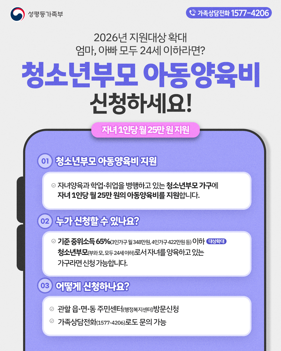 (웹포스터)2026년 청소년부모-아동양육비
