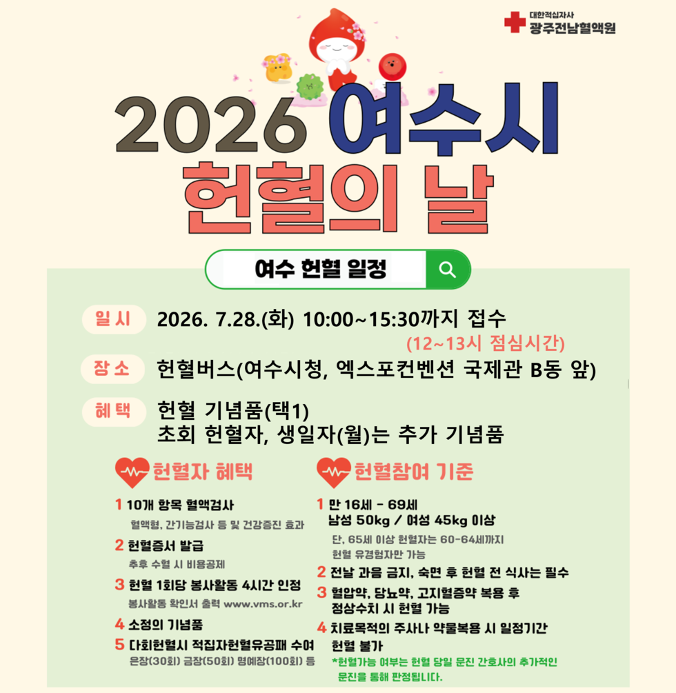 헌혈 포스