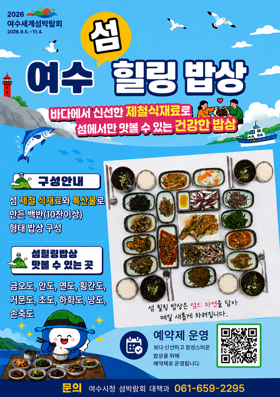 섬힐링밥상 홍보 포스터(최종)