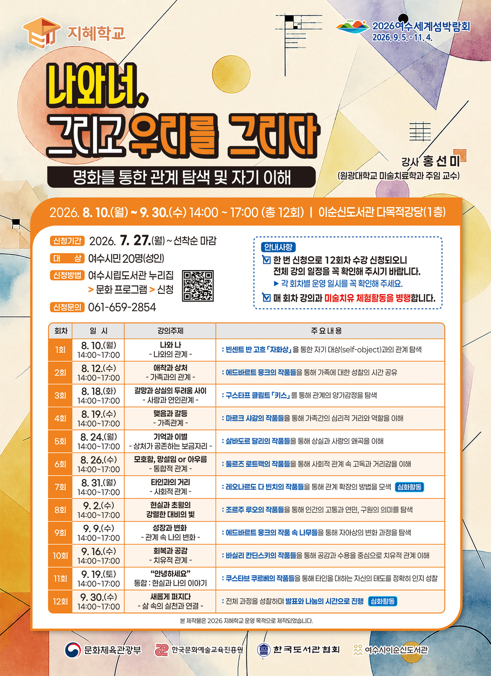 포스터(지혜학)