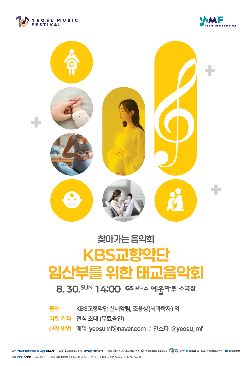 YEOSU MUSIC FESTIVAL 찾아가는 음악회 KBS교향악단 임산부를 위한 태교음악회 8.30.SUN 14:00 GS칼텍스 예울마루 소극장 출연 KBS교향악단 실내악팀, 조용상(뇌과학자) 외 티켓 가격 전석 초대 (무료공연) 신청 방법 메일 yeosumf@naver.com / 인스타 @yeosu_mf 주최 전남광주통합특별시 여수시 주관 (재)여수음악제 KBS -교향악단 후원 전라남도여수교육지원청 한국음악협회 여수시지부 GS칼텍스 예울마루 KBS 광주총국 여수산단공장장협의회 주와이엔택 예매 NOL ticket 1544-1555 문의 (재) 여수음악제 사무국 061-681-5777 (재)KBS교향악단 사무국 02-6099-7400