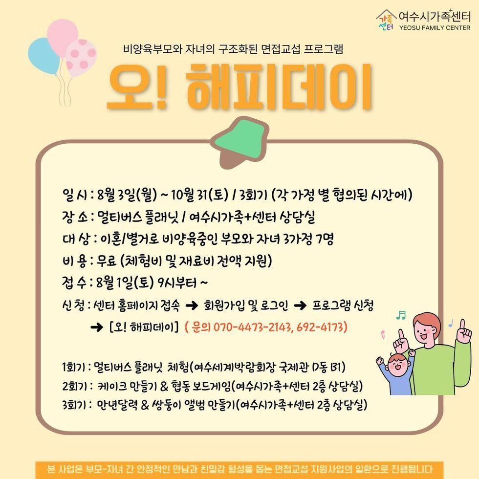 면접교섭 홍보지