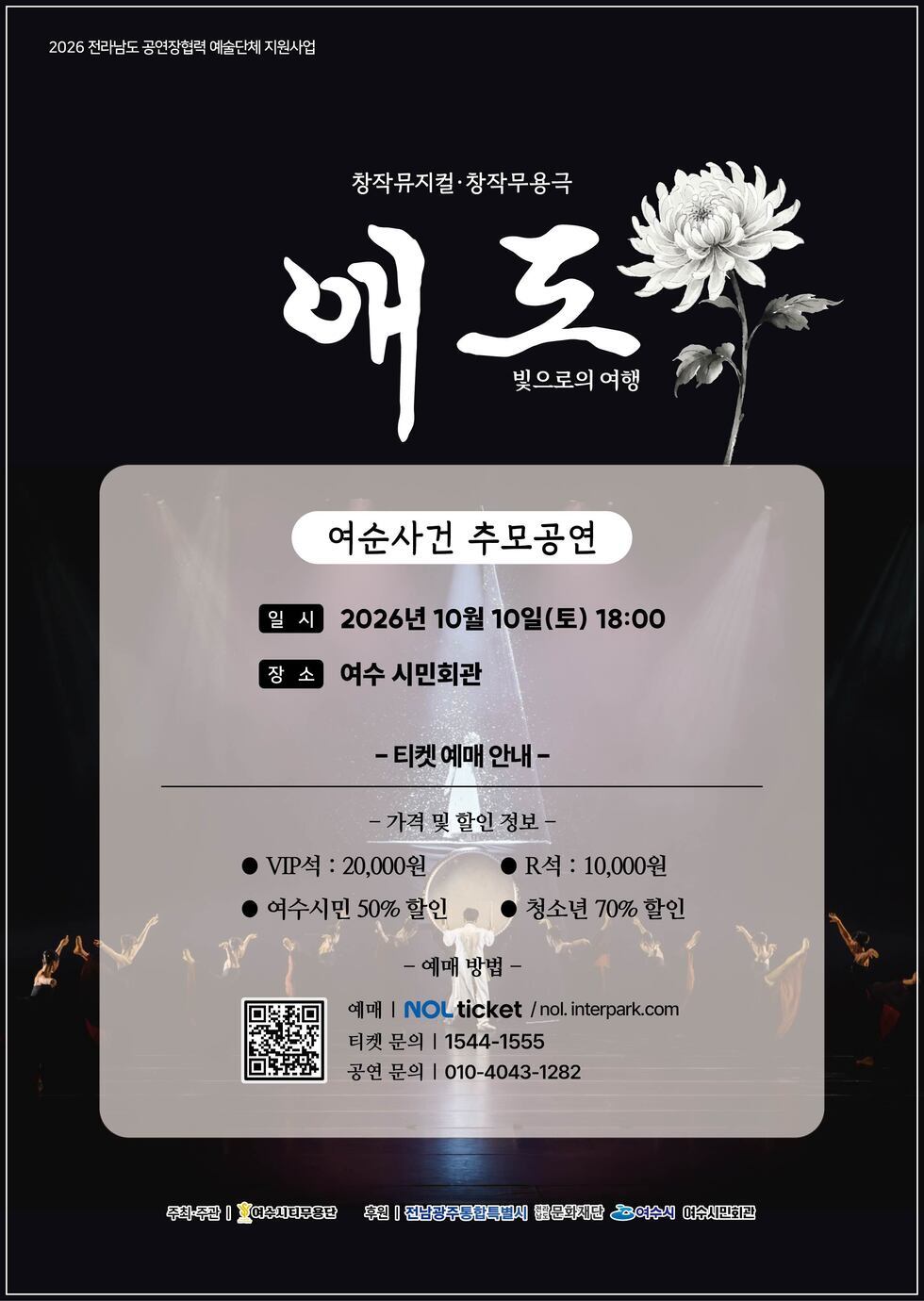 「애도-빛으로의 여행」 창작뮤지컬 무용극 공연 개최