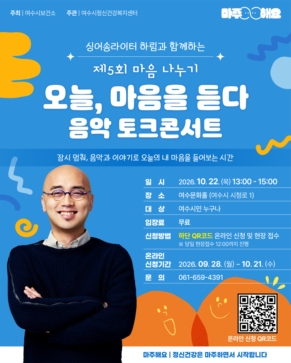 제 5회 마음 나누기 「오늘, 마음을 듣다」 음악 토크콘서트