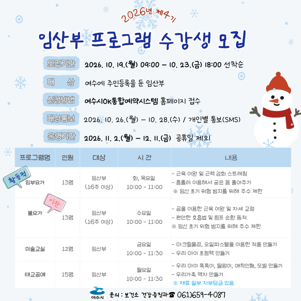 2026년 제4기 임산부 프로그램 안내 및 수강생 모집