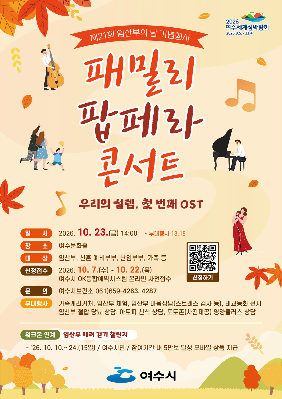 (임산부의날)패밀리팝페라콘서트(포스터)