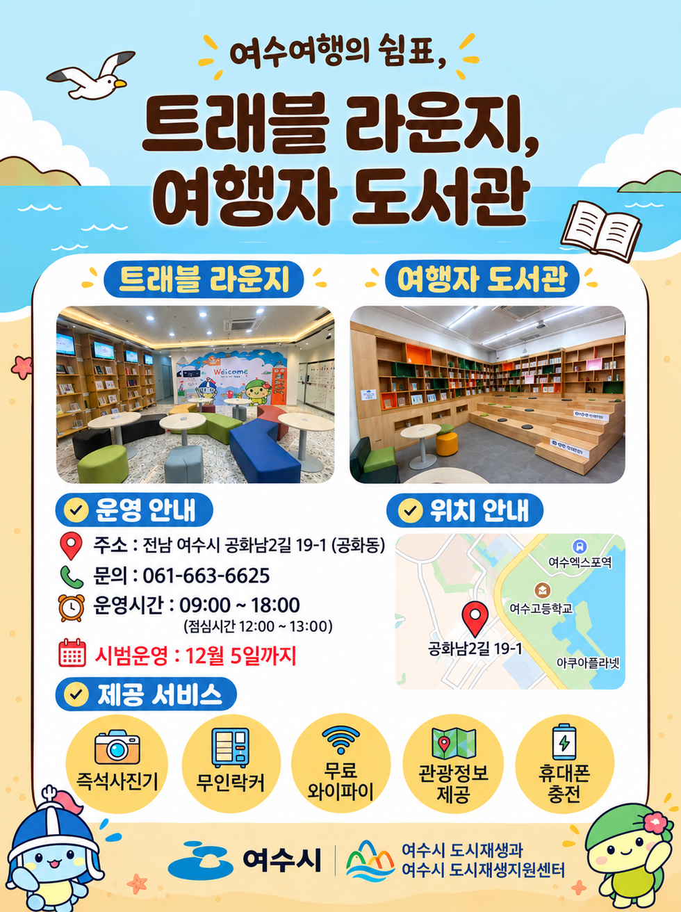 「트래블라운지 · 여행자도서관」 시범운영 안내