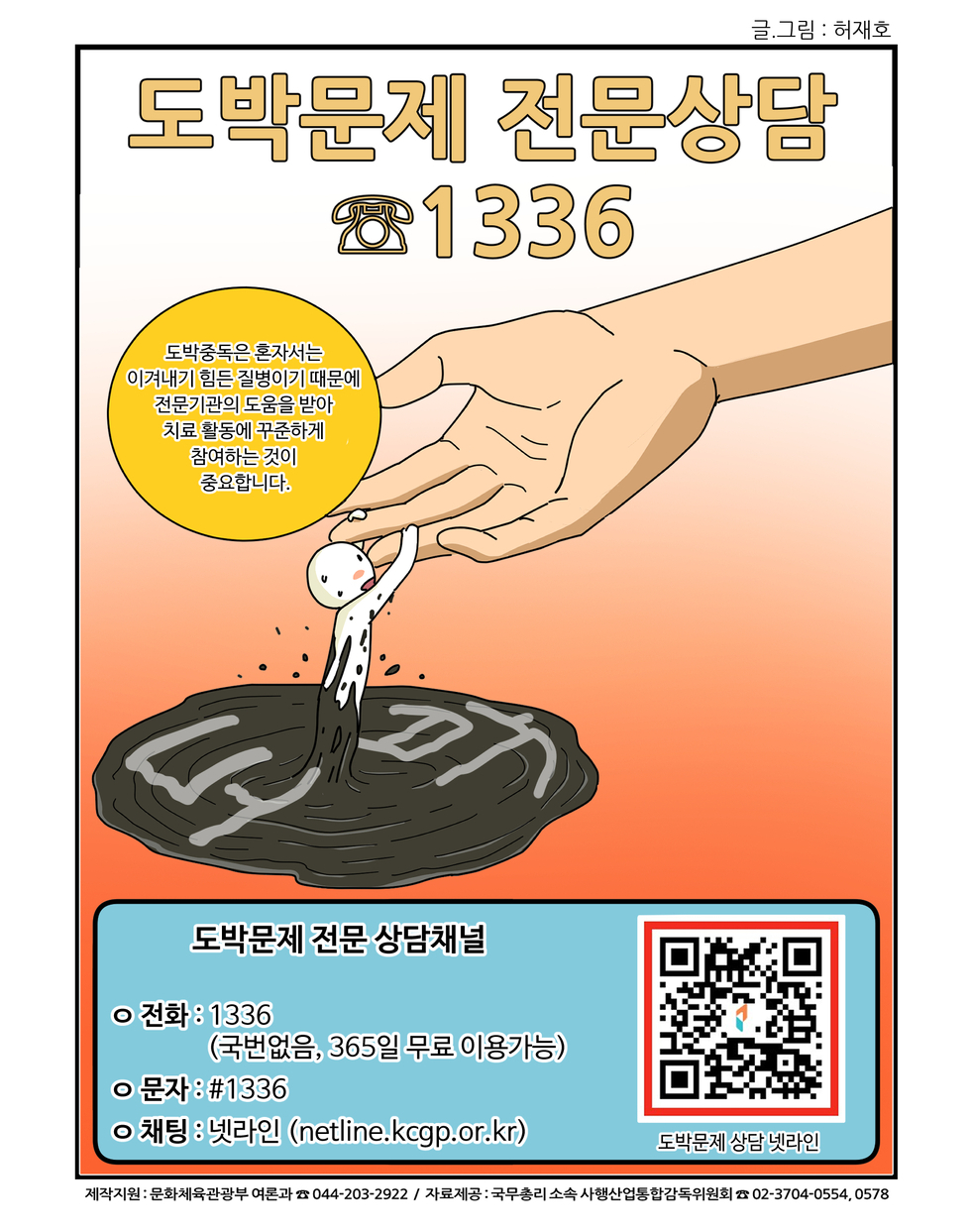 도박문제 전문상담 1336 도박중독은 혼자서는 이겨내기 힘든 질병이기 때문에 전문가의 도움을 받아 치료 활동에 꾸준하게 참여하는 것이 중요합니다. 도박문제 전문 상담채널 전화 : 1336 (국번없음, 365일 무료 이용가능) 문자 : #1336 채팅 : 넷라인 (netline.kcgp.or.kr) 도박문제 상담 넷라인