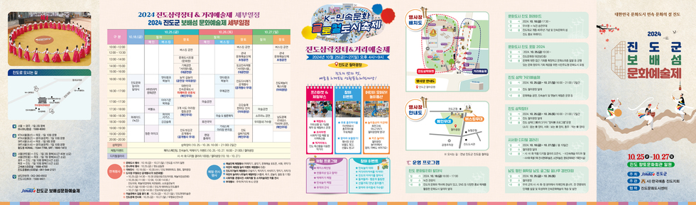 2024 진도군 보배섬 문화예술제 10.25 10.27 진도 문화회관 일원 진도 오시는 길 진도군 진도읍 진도대로 1001 전화 061 540 7221 2024 진도군 보배섬 문화예술제 2024 진도군 보배섬 문화예술제 2024 진도군 보배섬 문화예술제 2024 진도군 보배섬 문화예술제 2024 진도군 보배섬 문화예술제 2024 진도군 보배섬 문화예술제 2024 진도군 보배섬 문화예술제 2024 진도군 보배섬 문화예술제 2024 진도군 보배섬 문화예술제 2024 진도군 보배섬 문화예술제